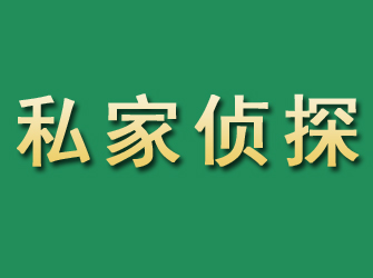 杞县市私家正规侦探